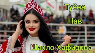 Шахло Хафизова ана овози занона Аз ду боло кафтар миёя.Shahlo Hafizova ana ovozi zanona 2022
