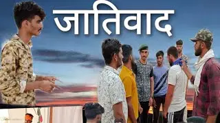 जातीवाद/Racism/Jaativad/Best Social Motivation Video/By S S Motivation/kavi Shivraj Singh Shekhawat