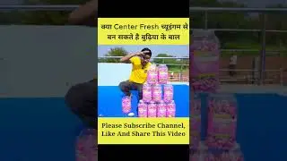 क्या Center Fresh च्यूइंगम से बन सकते है बुढ़िया के बाल #crazyxyz #shorts #facts