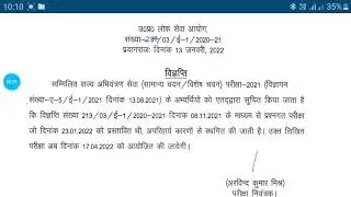 UPPSC AE Exam Postponed.