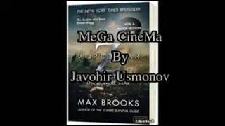 Макс Брукс мировая война часть первая