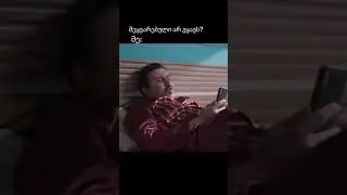 მივწერე, მარა...