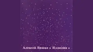 Мир иллюзий