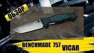 Benchmade 757 Vicar : обзор ножа