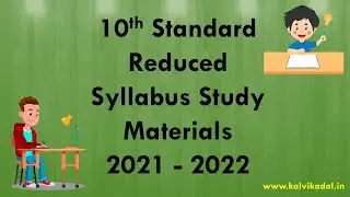 10th reduced syllabus study materials 2021-22 | 10th reduced syllabus guide 2021-2022 | 10th reduced