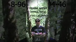 Уборка уход за могилой Москва Санкт-Петербург ✞ Уборщик  могил ✞ Твоя Душа ✞ #уборкамогил #россия