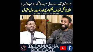 interview gul TARAF NAQSHBANDI full video @t4tamasha