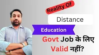 Distance Eduction की Degree Govt. Job में Valid है? Distance Education Equal To Regular Education ?