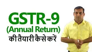 How to file GSTR-9 (Annual Return Form) - GSTR-9 की तैयारी कैसे करें?
