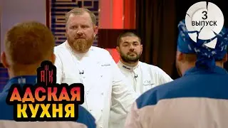 Адская Кухня с Ивлевым. 1 сезон - 3 выпуск