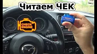 How to easily read and clear errors in any car for pennies with elm327