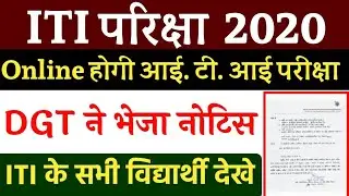 ITI Exam 2020| ITI Exam kab hoga | ITI Time table | 