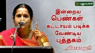 Vishaka Hari’s Amazing Speech at Iconic Indian Women Book Release