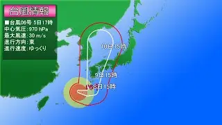 2023/08/05 中国地方の天気予報 夕　台風6号　西日本に接近・上陸の恐れも