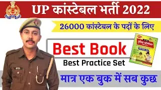 up police best book 2021 | Up police constable best book 2021 | up police constable new vacancy 2021