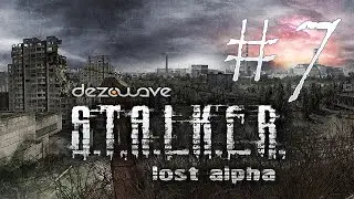 Stalker Lost Alpha - #7 - Бюреры и много вояк