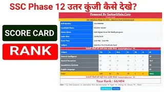 SSC Phase 12 Answer Key 2024 Kaise Dekhe ? SSC Phase 12 Rank/ Score Chack 2024 ?