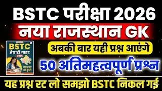 BSTC | CET | PTET 2026 | Rajasthan gk live class | Rajasthan gk live 2026 | bstc gk live classes