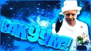 Как я упал в вакуум?!