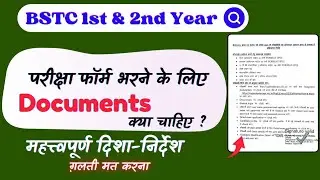 BSTC 1st & 2nd Year Exam Form - Documents kya kya chahiye ? - Complete Process - Lokme Studies