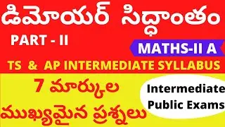 De Moiver's Theorem / PART-II /7 Marks  Important question in IPE / TS & AP Syllabus