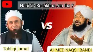 Nabi ﷺ Ko Likhna Kyun Nahi Ata Tha 😱 || Allama Ahmed Naqshbandi Sahab reply to all ulama