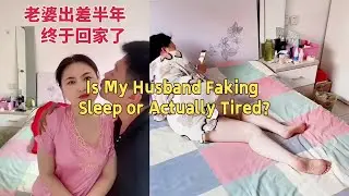 Is My Husband Faking Sleep—or Actually Tired? #CoupleMystery #MarriageLife