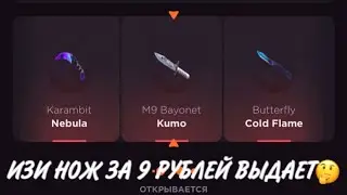 ПРОВЕРКА НА ЧЕСТНОСТЬ GGSTANDOFF / ИЗИ НОЖ ЗА 9 РУБЛЕЙ ВЫДАЕТ?!😱