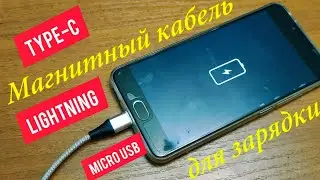 Магнитный кабель для зарядки SUNPHG 3A