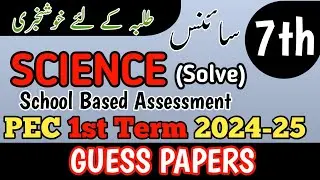 Class 7th Science Paper School Based Assessment 2024 | SBA First Term paper 7th Class | PEC Grade 7