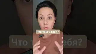 Что там у тебя?... 🤨🔔 