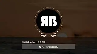 杨潍豪 Eric Jong - 你要幸福 DJ