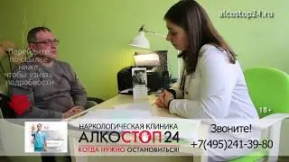 Центр наркологии. Запой Ивана часть 3. После срыва