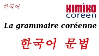 La grammaire coréenne