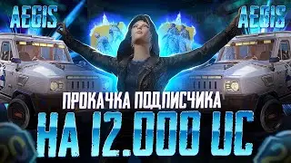 ШОООК!!!😱 РУЛЕТКА СЫПИТ ПАБГ....😰 Улучшили аккаунт подписчика пубг! Выбил уаз аегис!!!