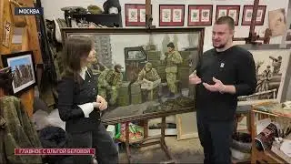 Сюжет телеканала «Звезда» про Студию военных художников имени М.Б. Грекова