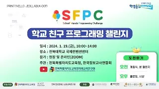 「2023 SFPC 전북」 도전하기 (Live ver.)