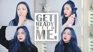 (cc) [Get Ready With Me] 같이 준비해요 #16 (회전 봉고데기 튜토리얼!) / 리수
