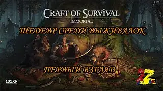 Craft of Survival - Immortal in Last Grim 3D RPG Первый взгляд Игра меня просто покорила