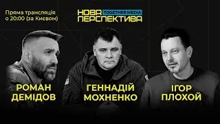 #7 | Нова Перспектива | 24/11/23