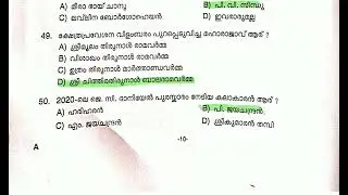 KERALA PSC - CIVIL EXCISE OFFICER 2022 MAIN EXAM | ANSWER KEY | QUESTION PAPER CODE 025/22