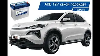 Замена АКБ 12 вольт на Honda m nv