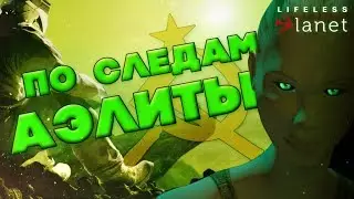 ДЕВУШКА НА МАРСЕ ▲ Lifeless Planet #2