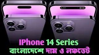 iPhone 14,14pro,14pro max Price and launch date In Bangladesh.IPhone 14 in Bangladesh.
