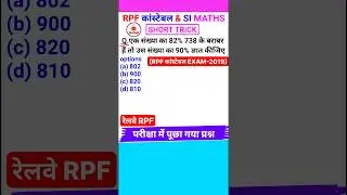 Railway RPF Question RPF Constable & Si Math Question Percentage Short Trick 