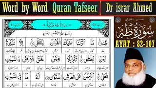 EP 03  - Tafseer Quran -  Surah Taha  AYAT 82 to 107  - Dr israr Ahmed