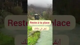 تعلم اللغة الفرنسية ببساطة و سهولة  #افضل #كروس #لتعليم #اللغة #الفرنسية #تعليم #تعلم &(2)