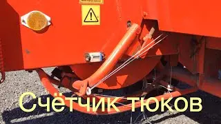 Установка | Счётчик тюков | на пресс-подборщик Sipma Z224/1