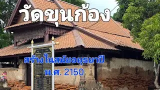 วัดขุนก้อง อ.นางรอง .จ.บรีรัมย์