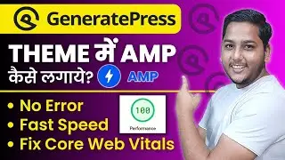 How to Use AMP On GeneratePress Theme Without Any Error (Fix Website Speed And Core Web Vitals)